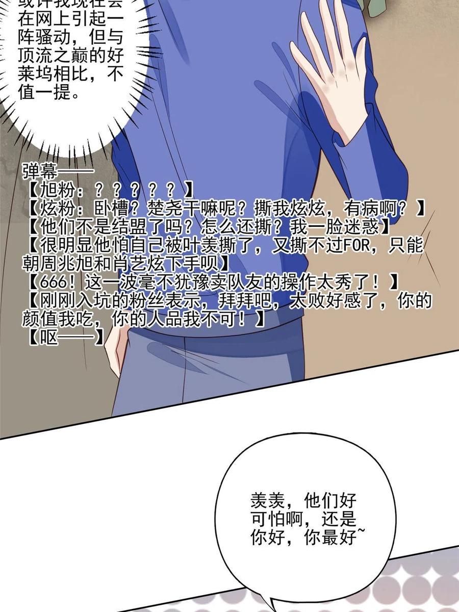 131生日礼物-我靠大佬稳住男团C位-九川动漫（第3张）