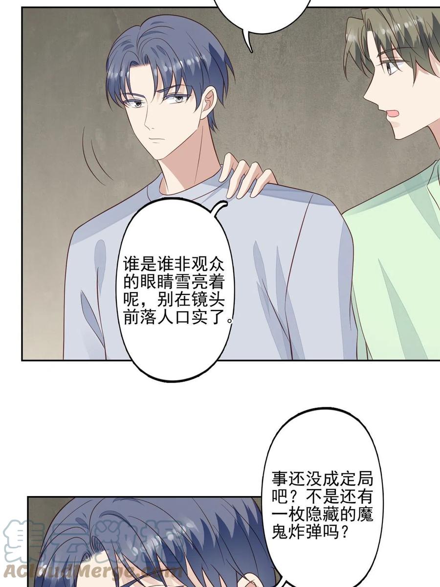 131生日礼物-我靠大佬稳住男团C位-九川动漫（第6张）
