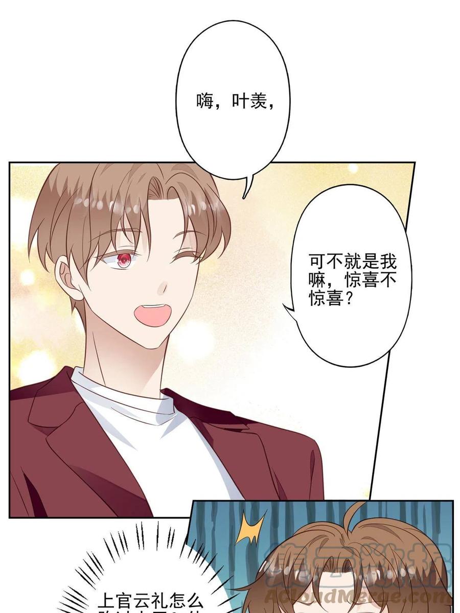131生日礼物-我靠大佬稳住男团C位-九川动漫（第18张）