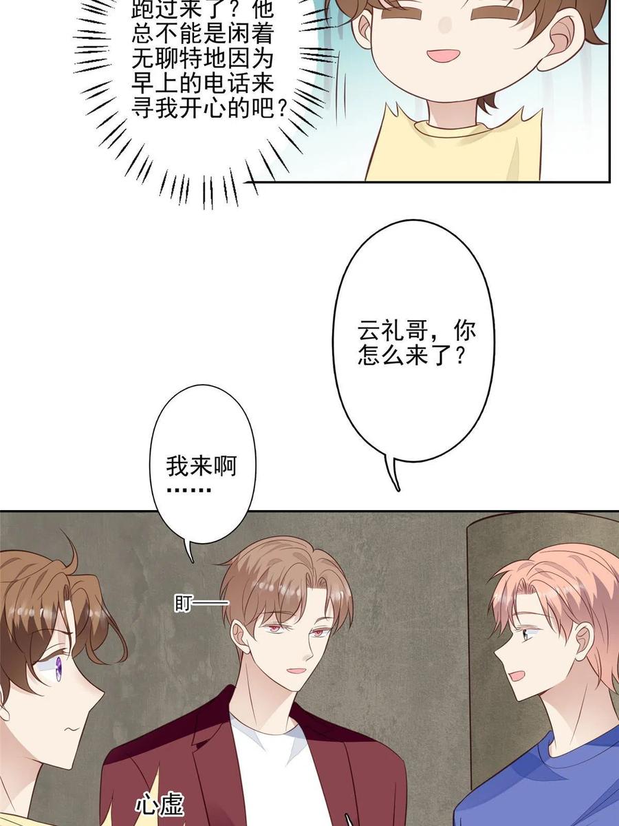 131生日礼物-我靠大佬稳住男团C位-九川动漫（第19张）