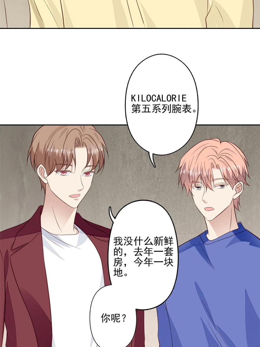 131生日礼物-我靠大佬稳住男团C位-九川动漫（第29张）