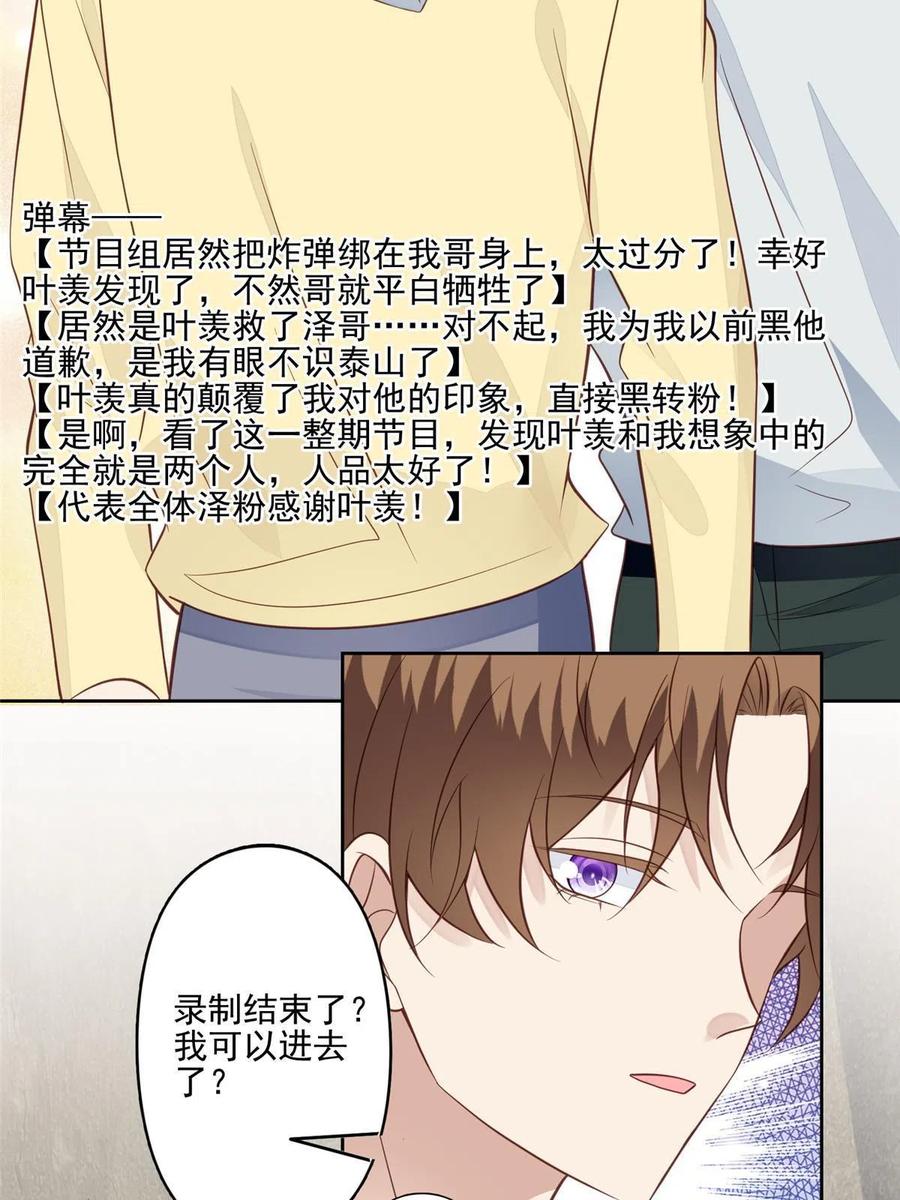 131生日礼物-我靠大佬稳住男团C位-九川动漫（第15张）