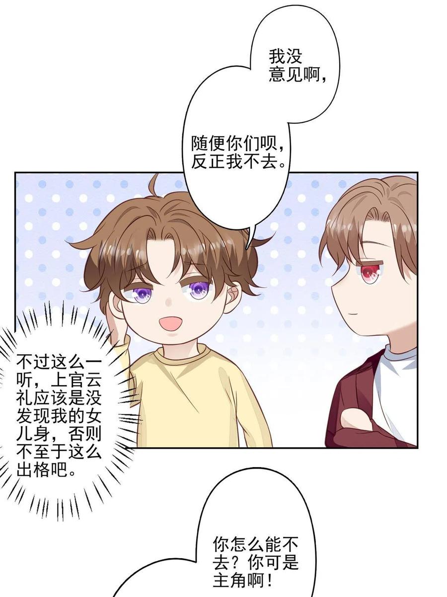 131生日礼物-我靠大佬稳住男团C位-九川动漫（第25张）