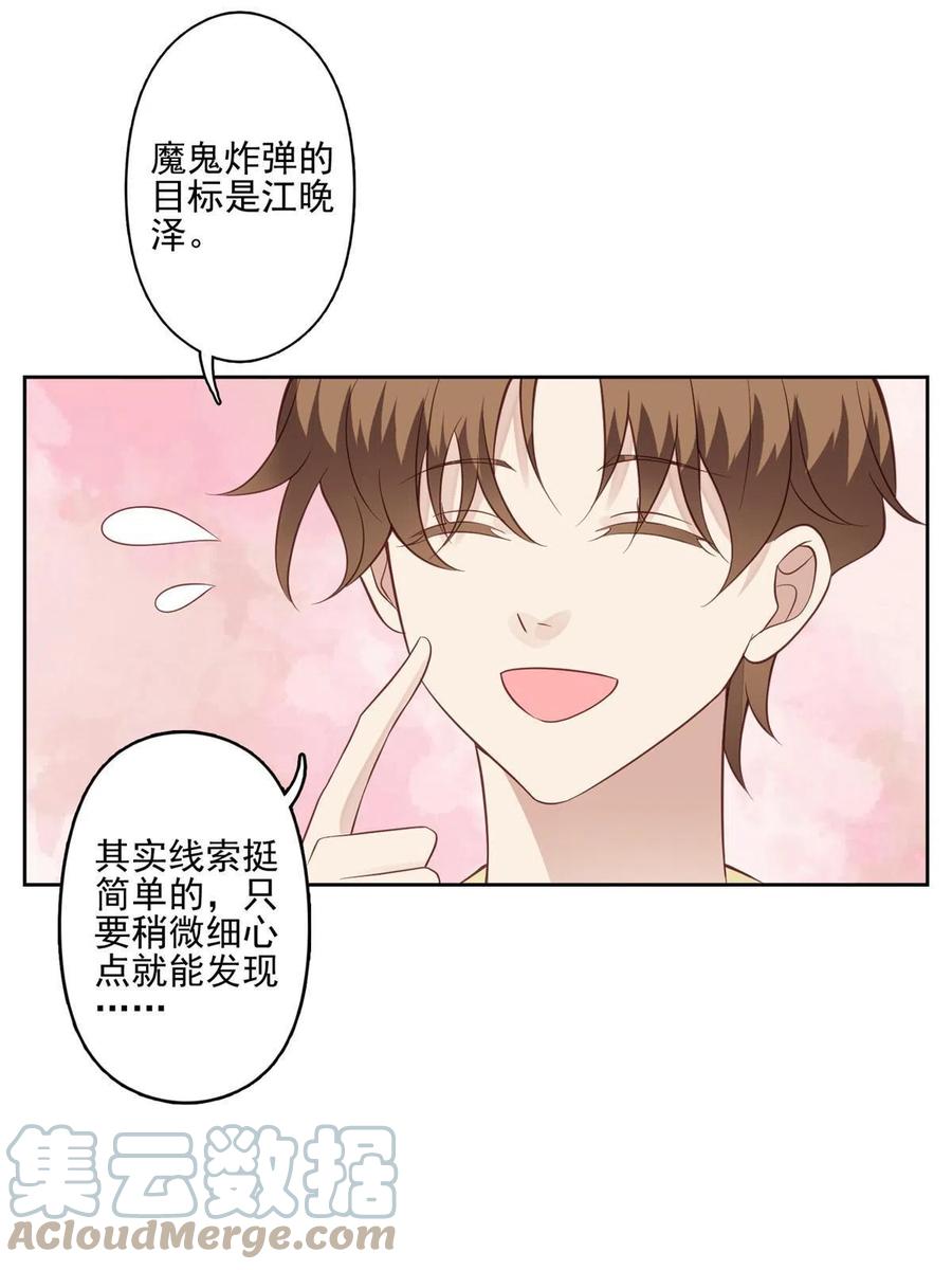 131生日礼物-我靠大佬稳住男团C位-九川动漫（第10张）