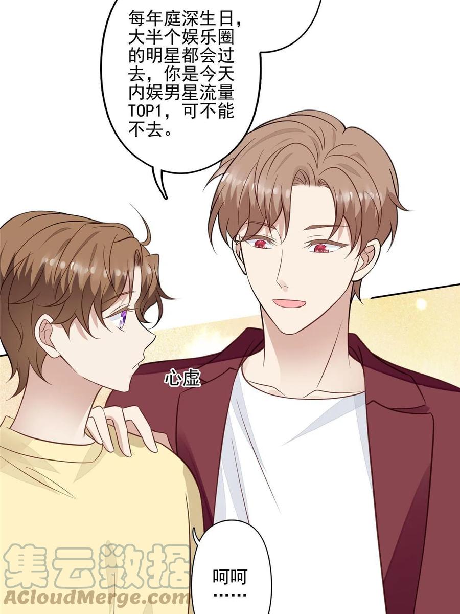 131生日礼物-我靠大佬稳住男团C位-九川动漫（第26张）