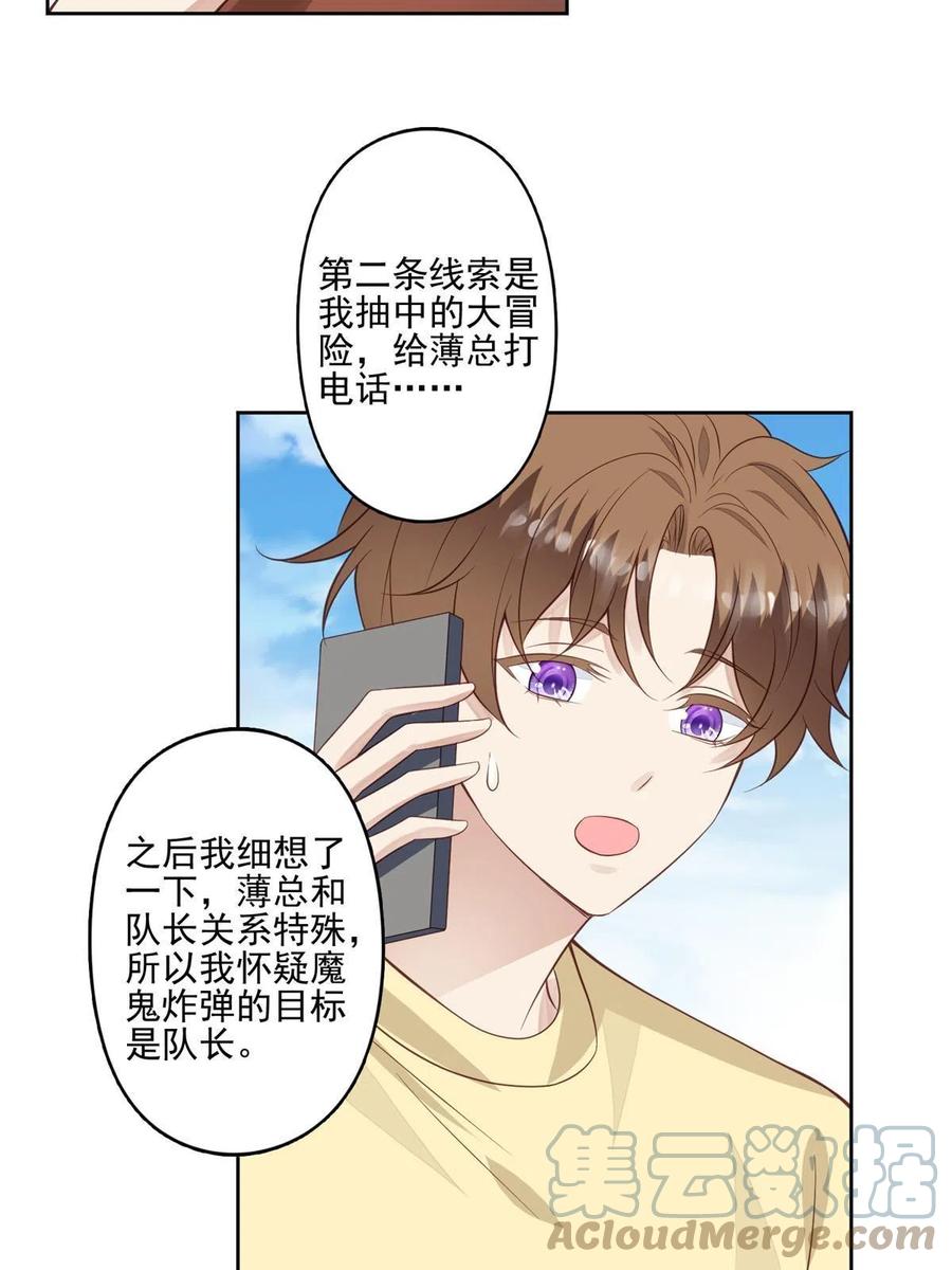 131生日礼物-我靠大佬稳住男团C位-九川动漫（第12张）