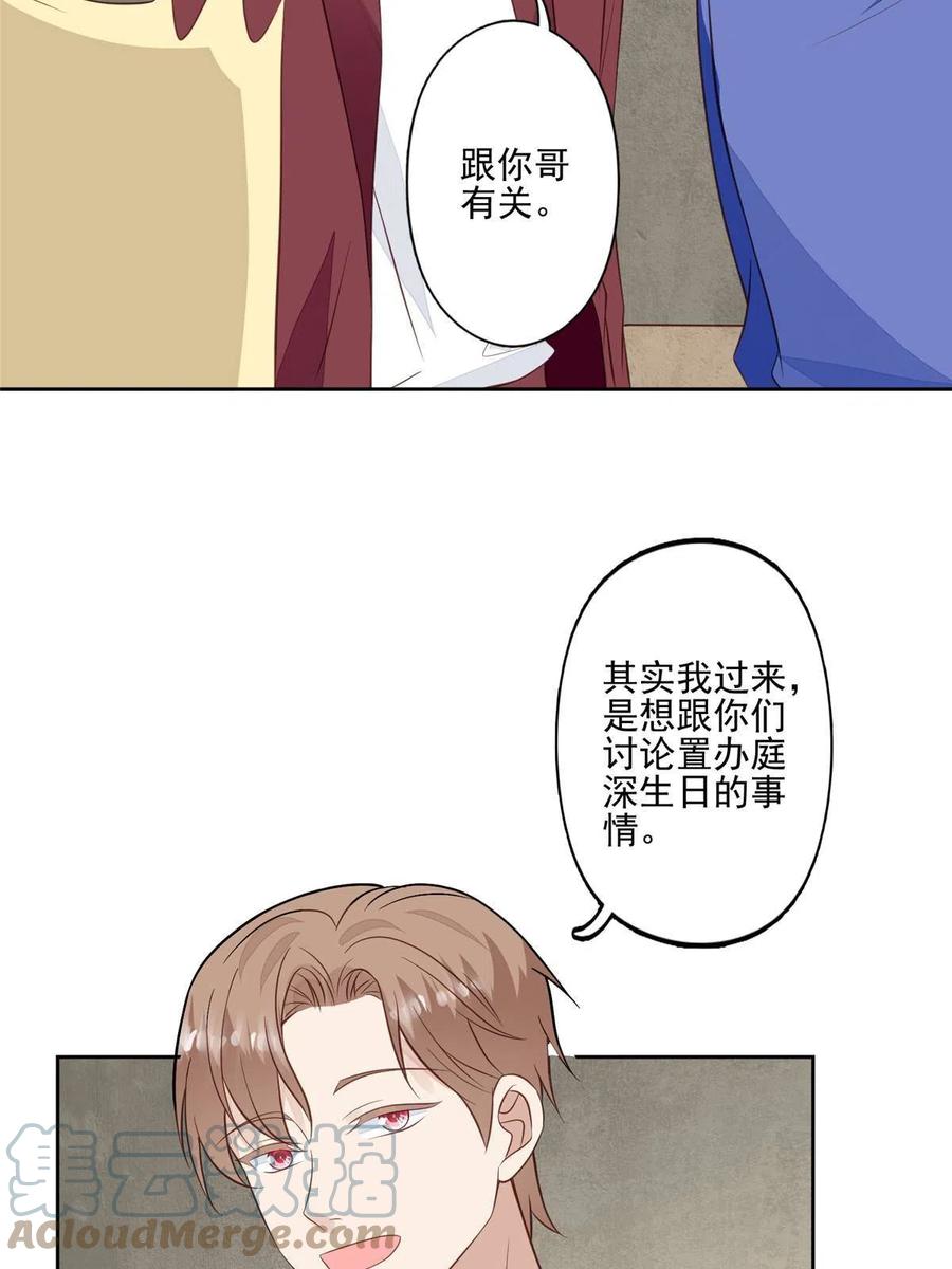 131生日礼物-我靠大佬稳住男团C位-九川动漫（第20张）