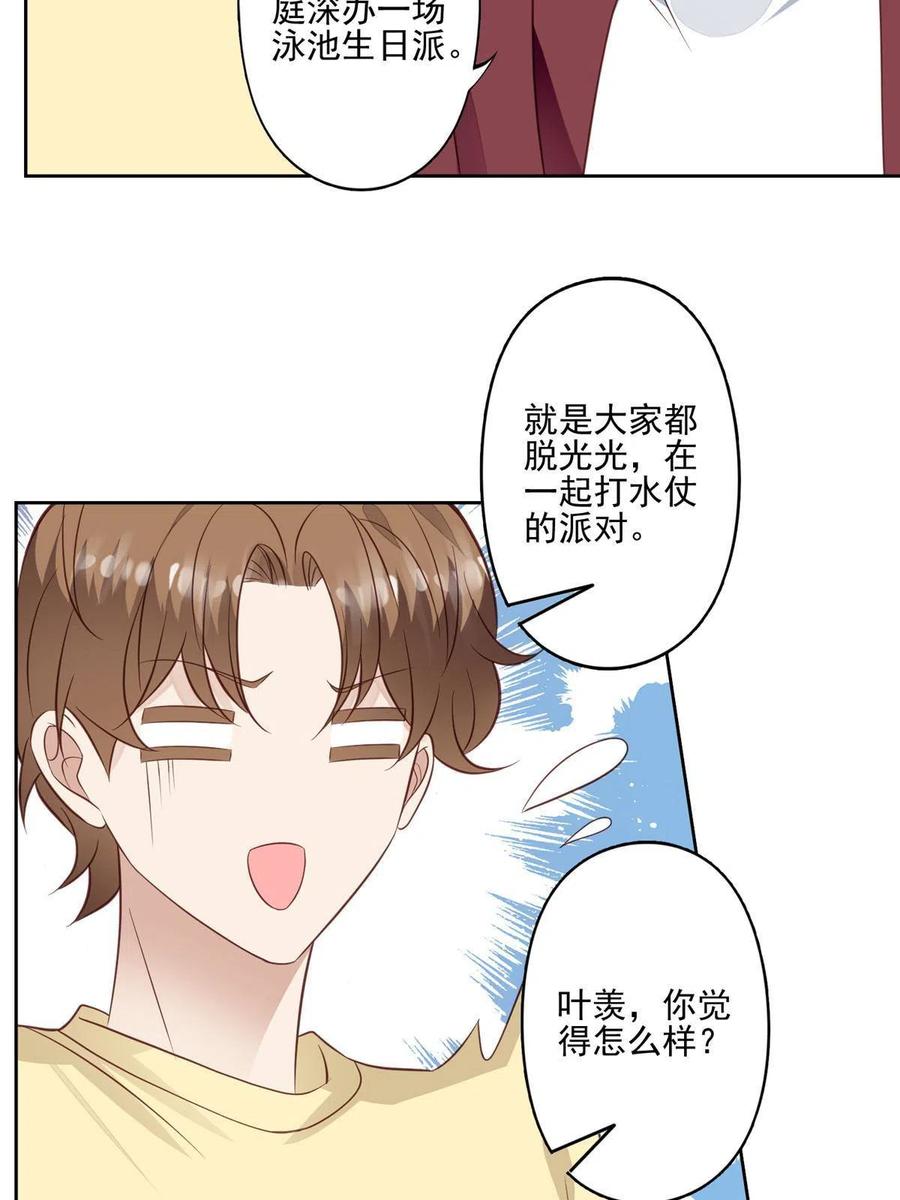 131生日礼物-我靠大佬稳住男团C位-九川动漫（第23张）
