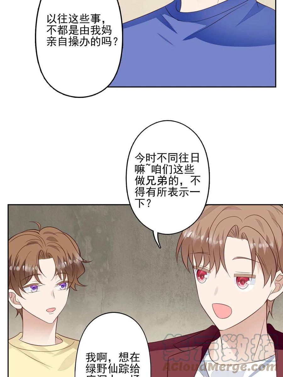 131生日礼物-我靠大佬稳住男团C位-九川动漫（第22张）