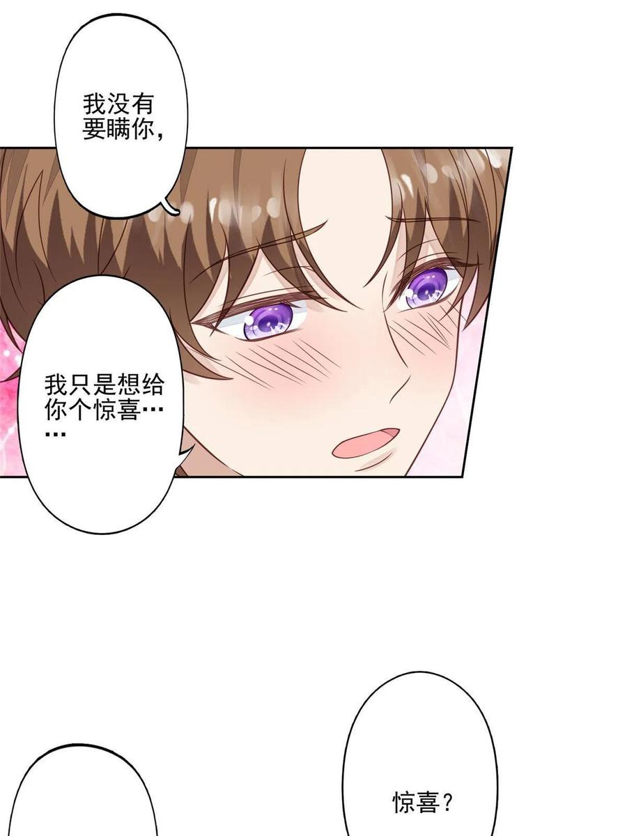 132羡羡你有事瞒着我-我靠大佬稳住男团C位-九川动漫（第25张）