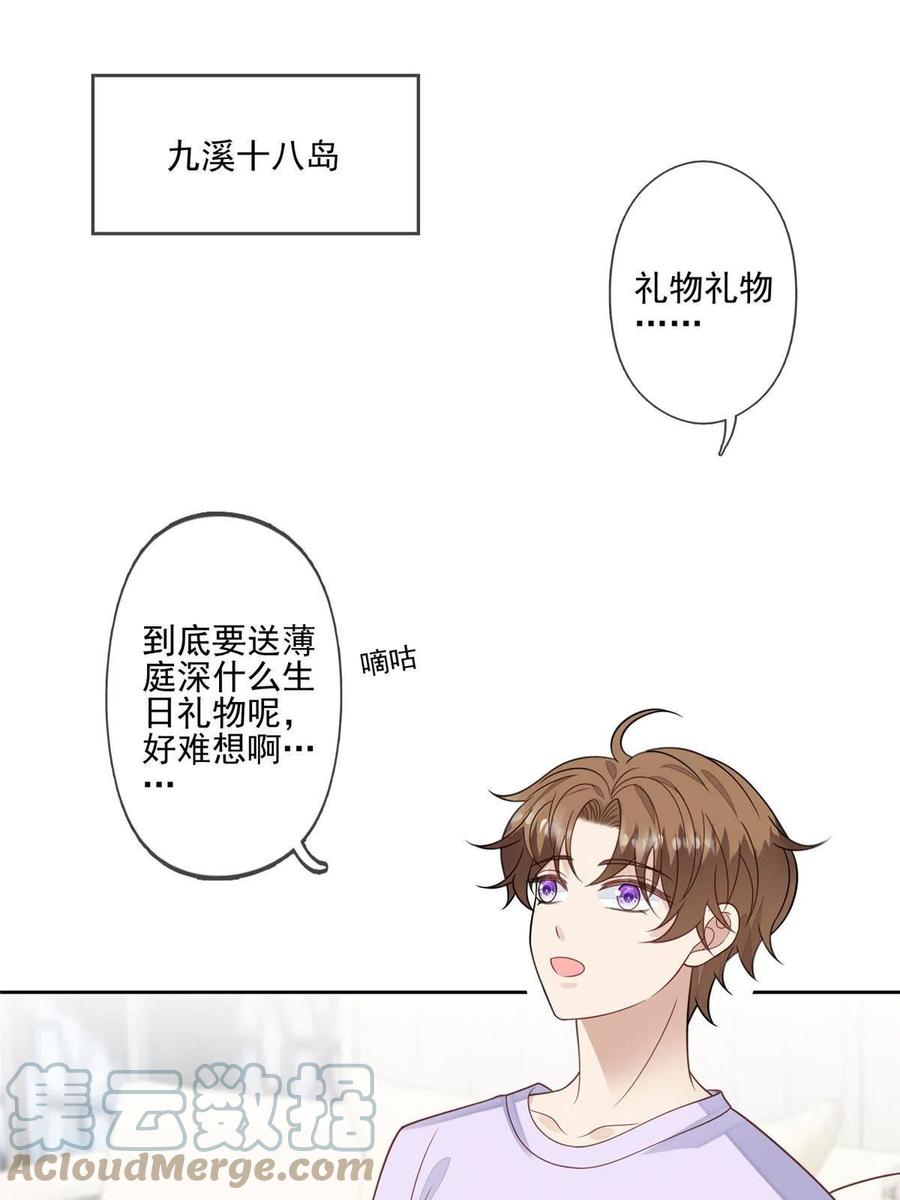 132羡羡你有事瞒着我-我靠大佬稳住男团C位-九川动漫（第2张）