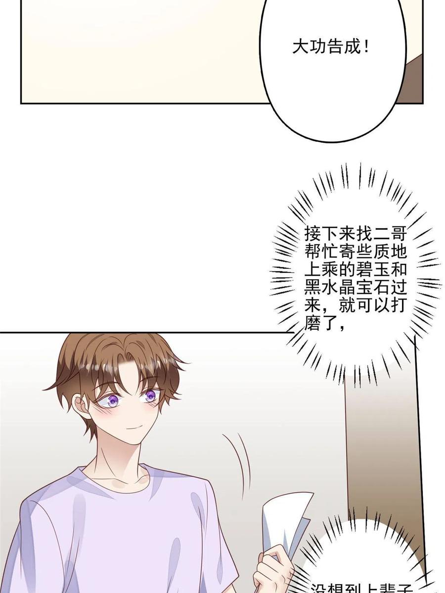 132羡羡你有事瞒着我-我靠大佬稳住男团C位-九川动漫（第13张）