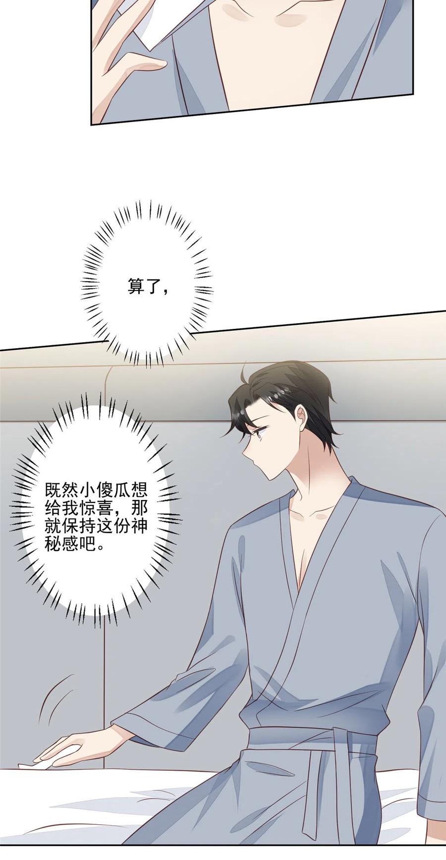133都是冲着庭深来的-我靠大佬稳住男团C位-九川动漫（第8张）
