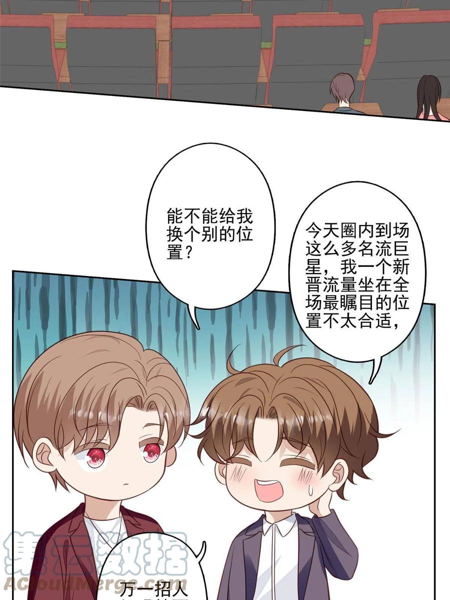 134绝不让你得逞-我靠大佬稳住男团C位-九川动漫（第7张）