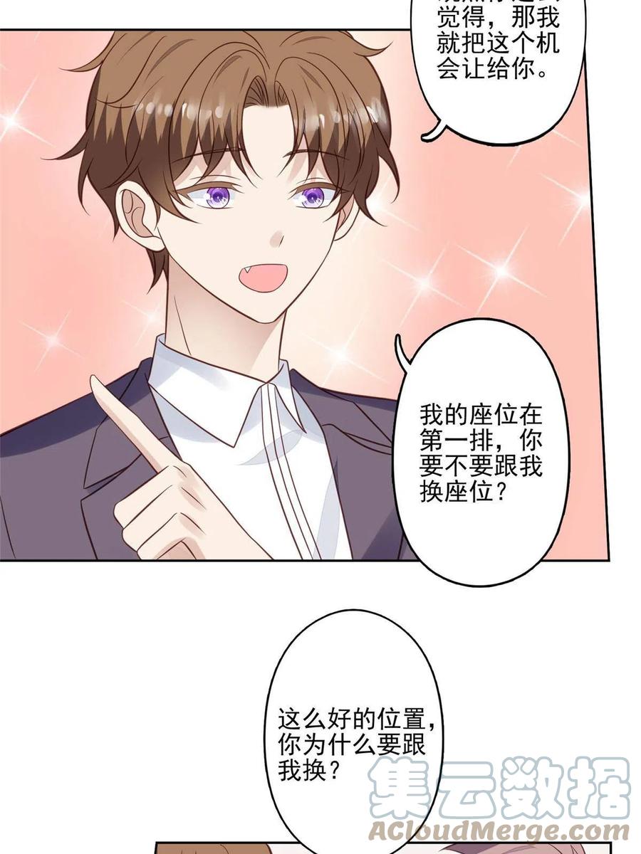 134绝不让你得逞-我靠大佬稳住男团C位-九川动漫（第15张）