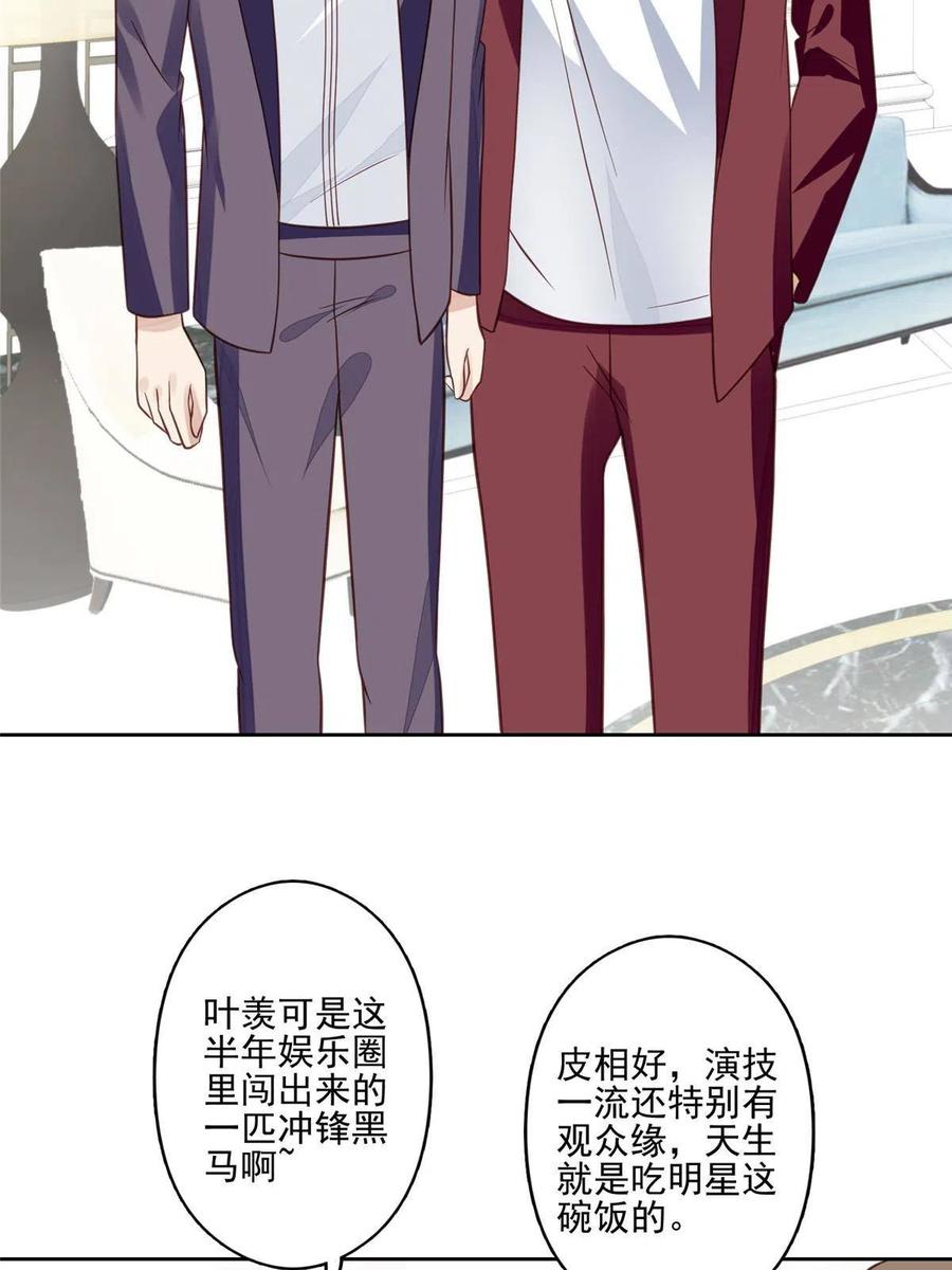 134绝不让你得逞-我靠大佬稳住男团C位-九川动漫（第4张）
