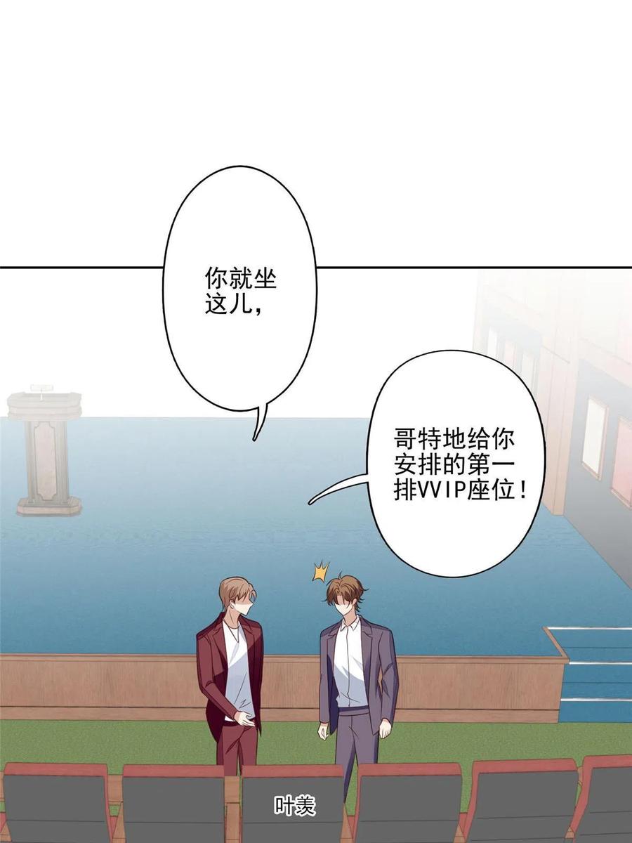 134绝不让你得逞-我靠大佬稳住男团C位-九川动漫（第6张）
