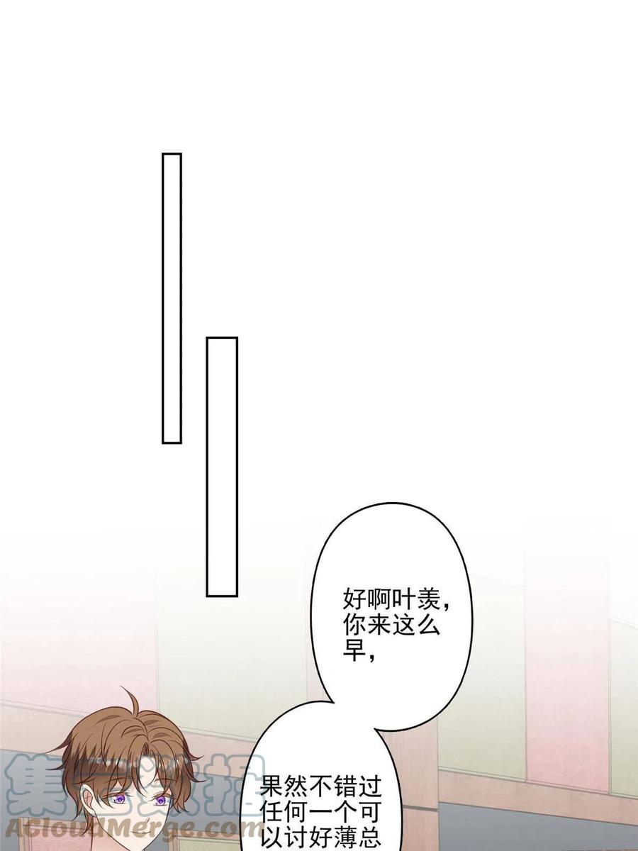 134绝不让你得逞-我靠大佬稳住男团C位-九川动漫（第13张）