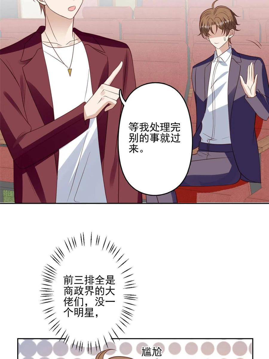 134绝不让你得逞-我靠大佬稳住男团C位-九川动漫（第10张）