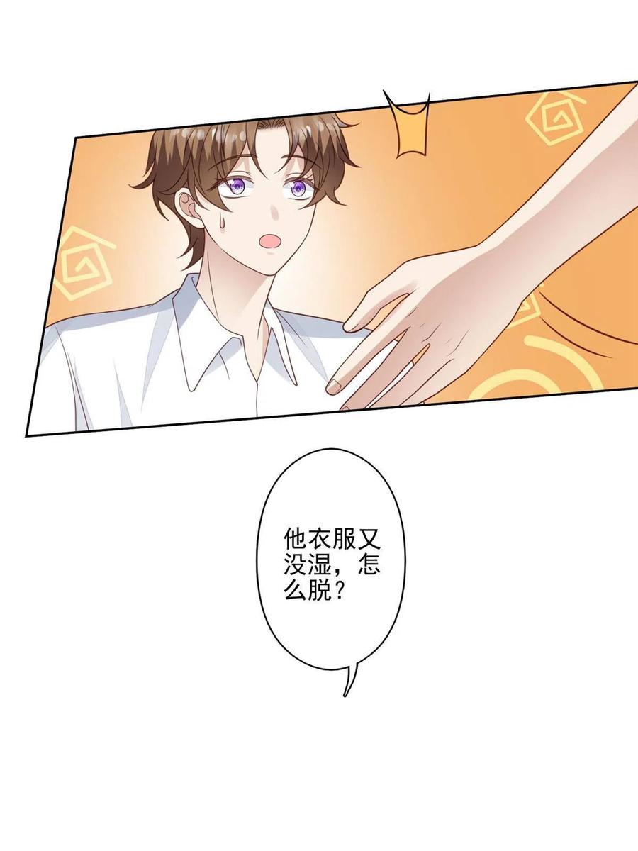 136老公教游泳？-我靠大佬稳住男团C位-九川动漫（第15张）