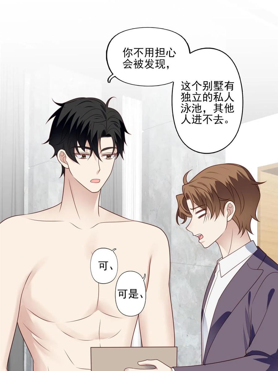 136老公教游泳？-我靠大佬稳住男团C位-九川动漫（第3张）