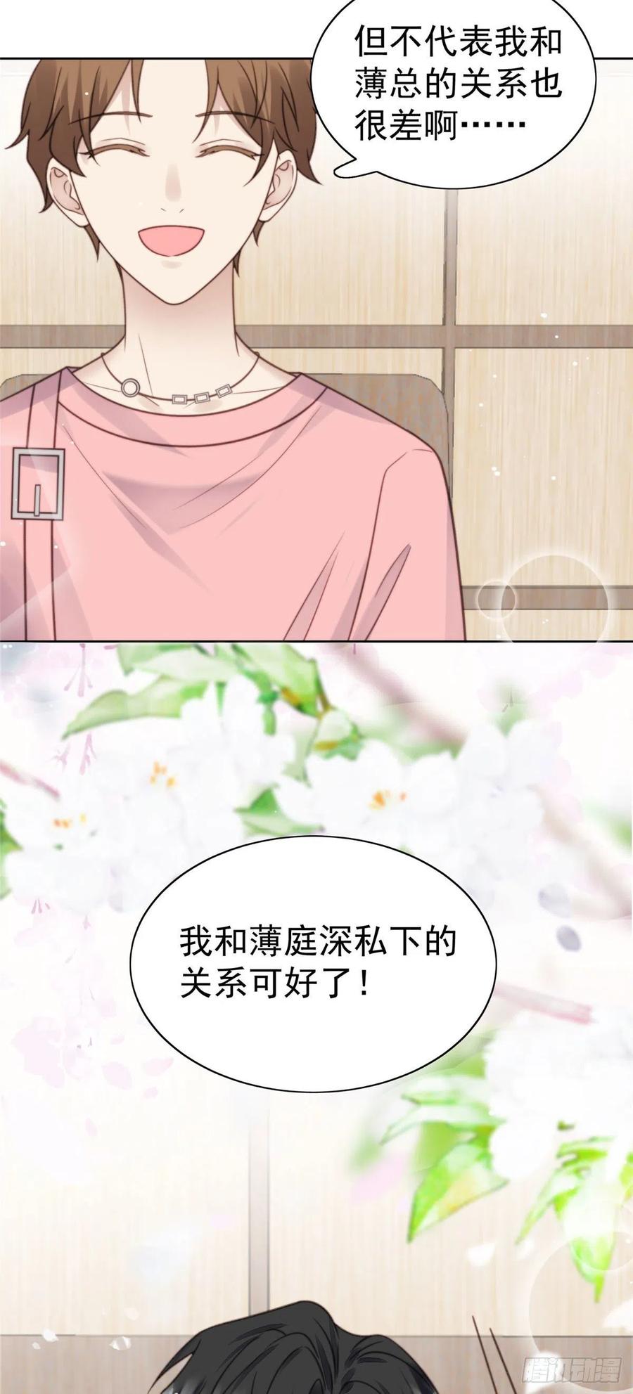 12旷世孽缘-我靠大佬稳住男团C位-九川动漫（第18张）