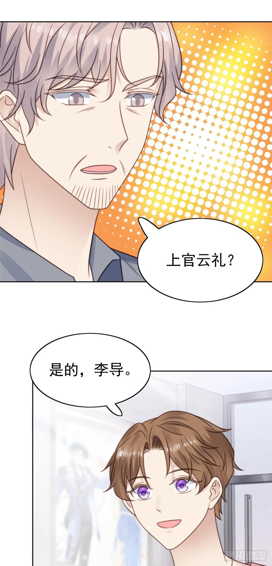 12旷世孽缘-我靠大佬稳住男团C位-九川动漫（第9张）