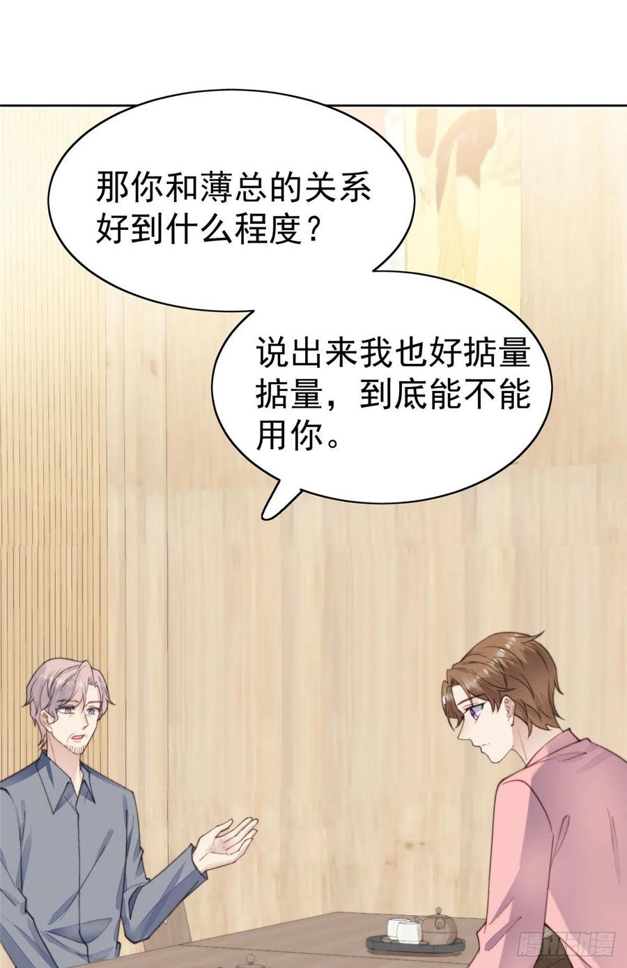 12旷世孽缘-我靠大佬稳住男团C位-九川动漫（第21张）