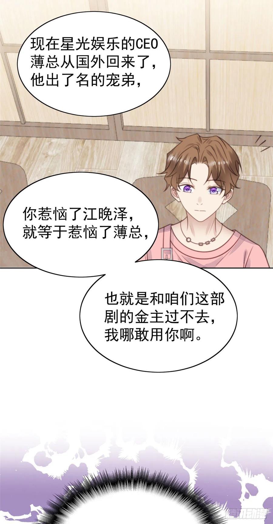 12旷世孽缘-我靠大佬稳住男团C位-九川动漫（第15张）