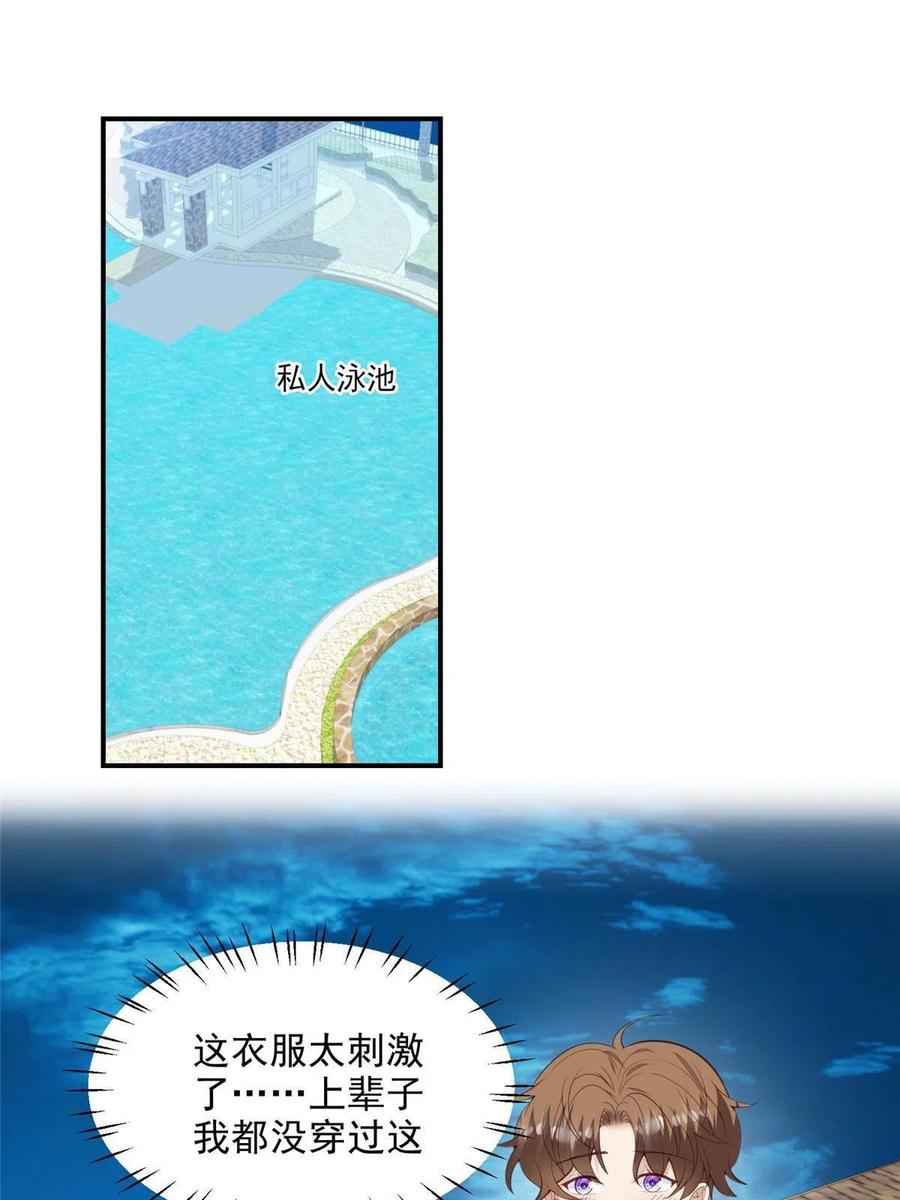 138教老婆游泳-我靠大佬稳住男团C位-九川动漫（第14张）
