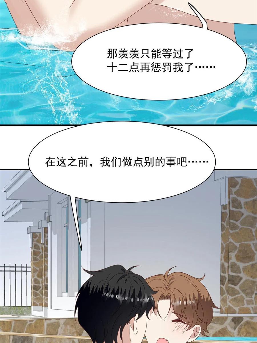 139惩罚-我靠大佬稳住男团C位-九川动漫（第6张）