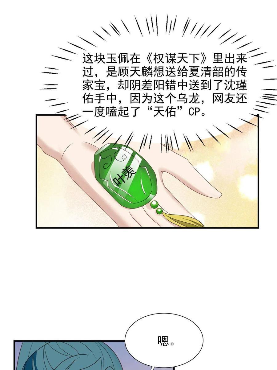 139惩罚-我靠大佬稳住男团C位-九川动漫（第30张）