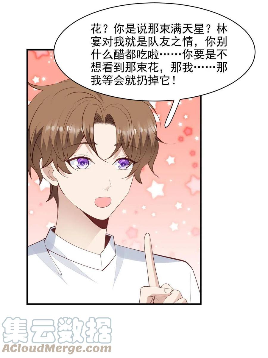140薄总又吃醋啦-我靠大佬稳住男团C位-九川动漫（第11张）