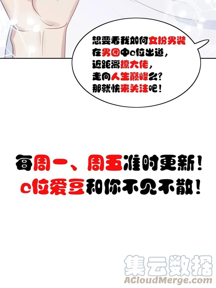 140薄总又吃醋啦-我靠大佬稳住男团C位-九川动漫（第37张）