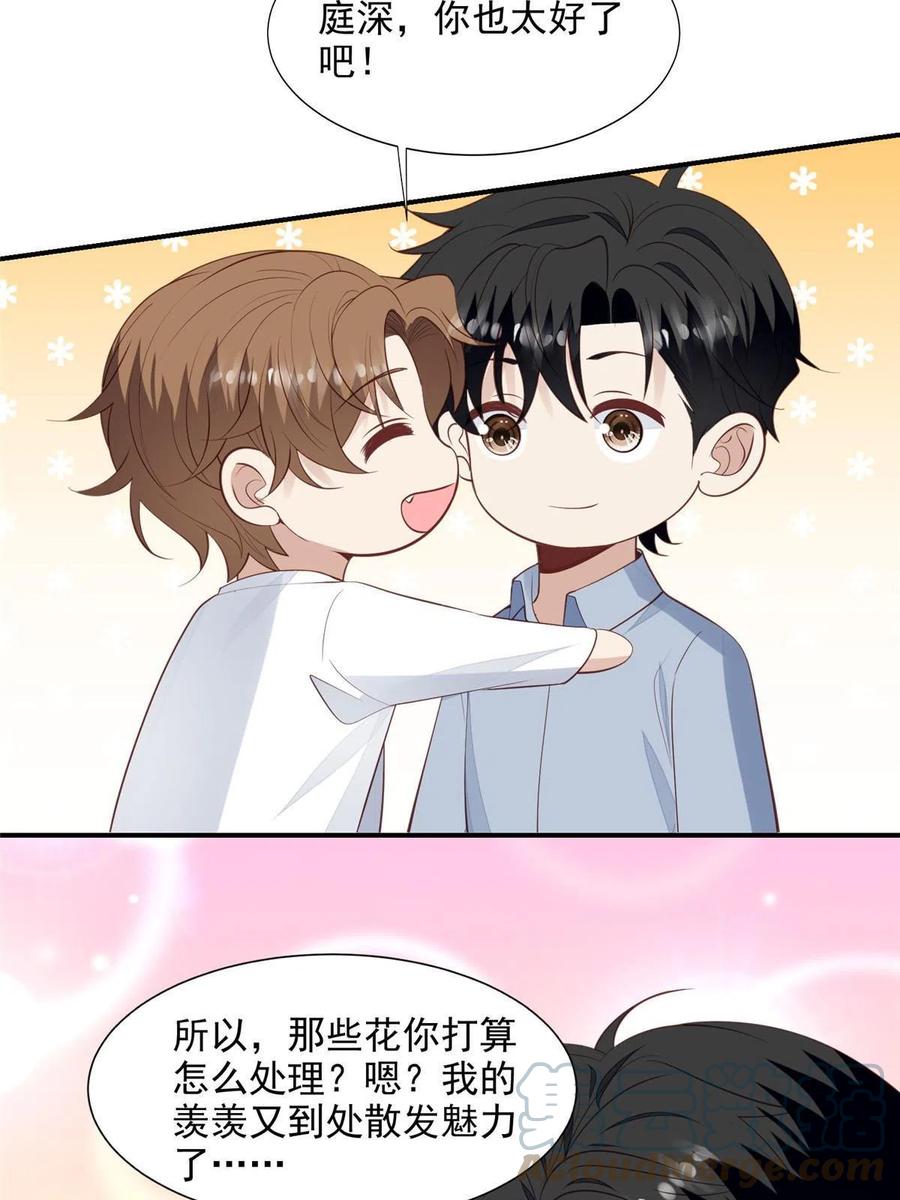 140薄总又吃醋啦-我靠大佬稳住男团C位-九川动漫（第9张）