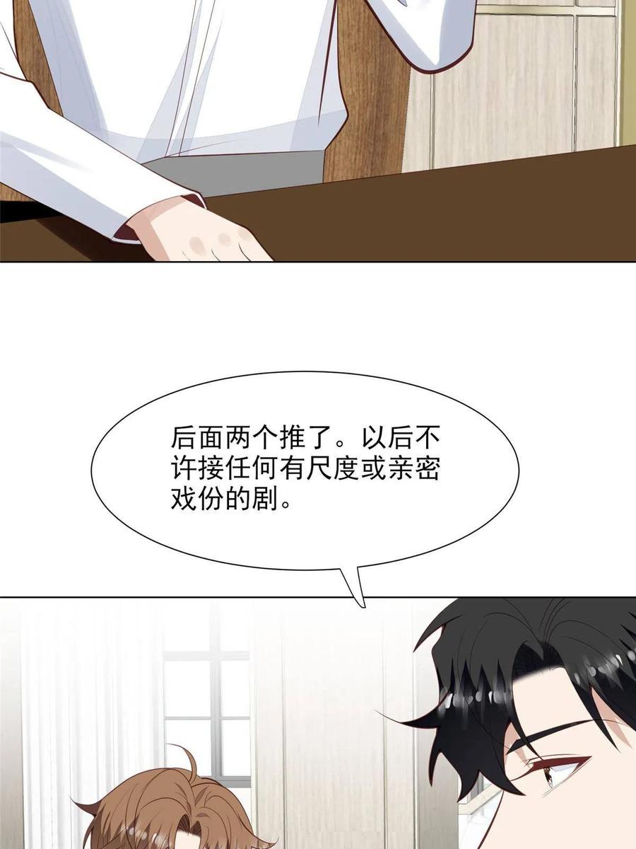 140薄总又吃醋啦-我靠大佬稳住男团C位-九川动漫（第30张）