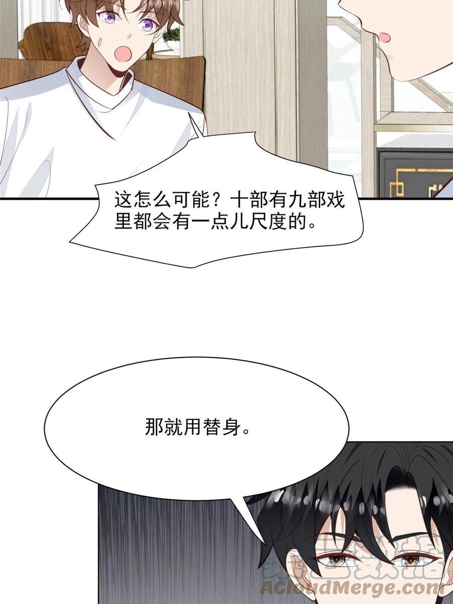 140薄总又吃醋啦-我靠大佬稳住男团C位-九川动漫（第31张）