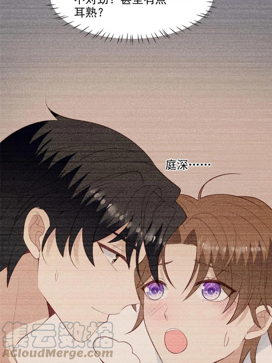 140薄总又吃醋啦-我靠大佬稳住男团C位-九川动漫（第21张）