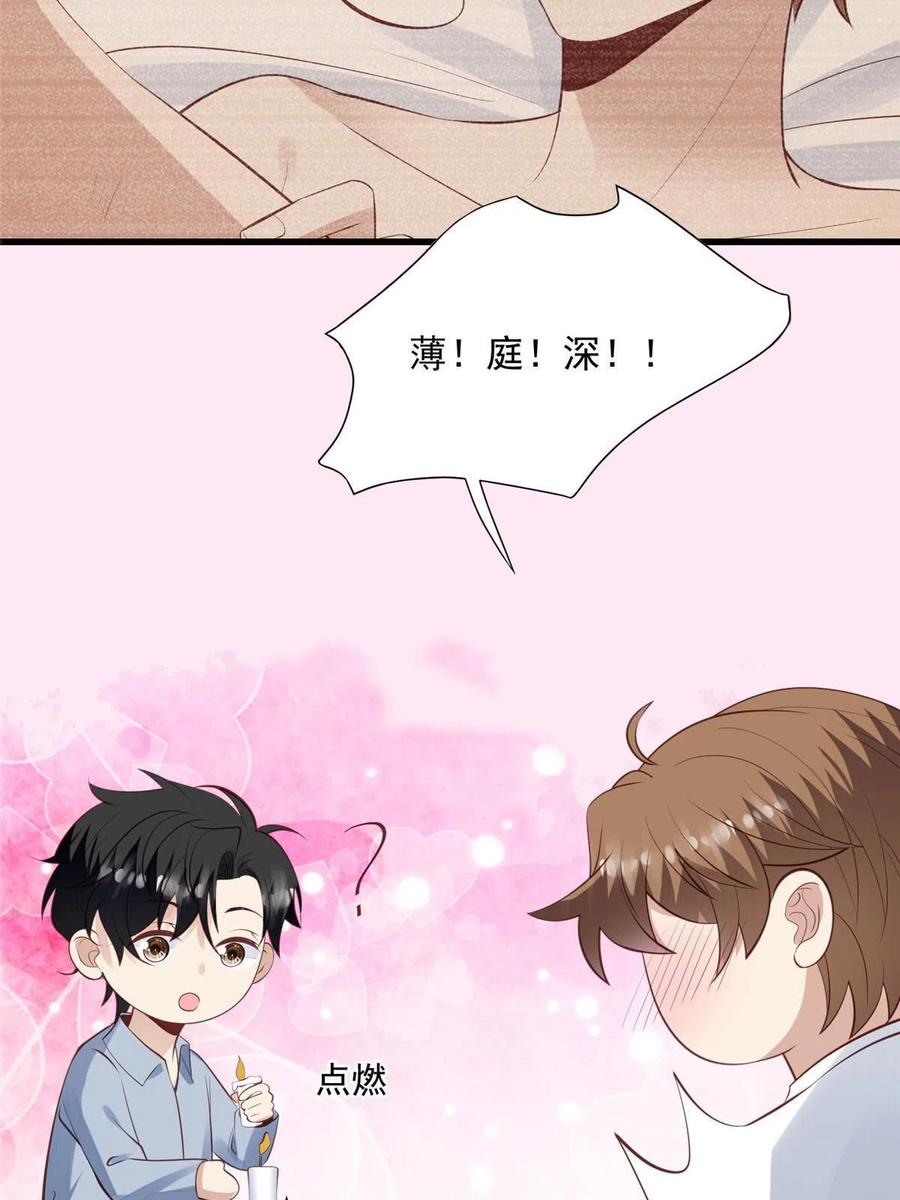 140薄总又吃醋啦-我靠大佬稳住男团C位-九川动漫（第22张）