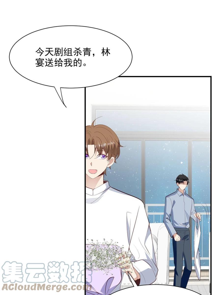 140薄总又吃醋啦-我靠大佬稳住男团C位-九川动漫（第3张）
