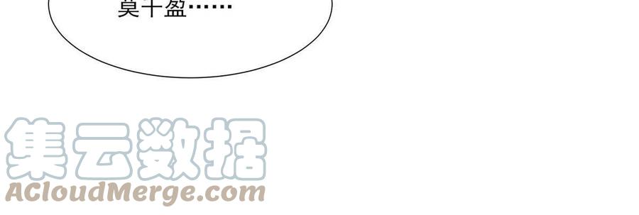 141绿茶的勾引-我靠大佬稳住男团C位-九川动漫（第11张）