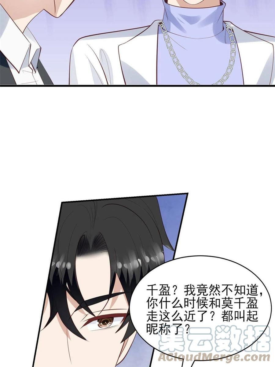 142宣誓主权-我靠大佬稳住男团C位-九川动漫（第9张）