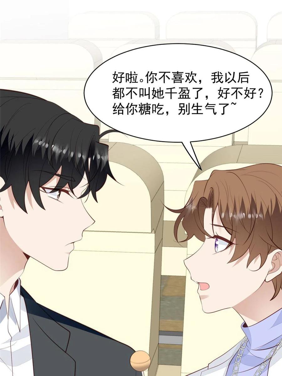 142宣誓主权-我靠大佬稳住男团C位-九川动漫（第14张）