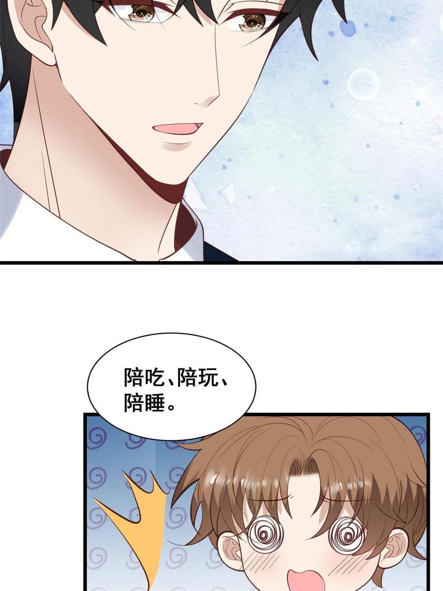 142宣誓主权-我靠大佬稳住男团C位-九川动漫（第16张）
