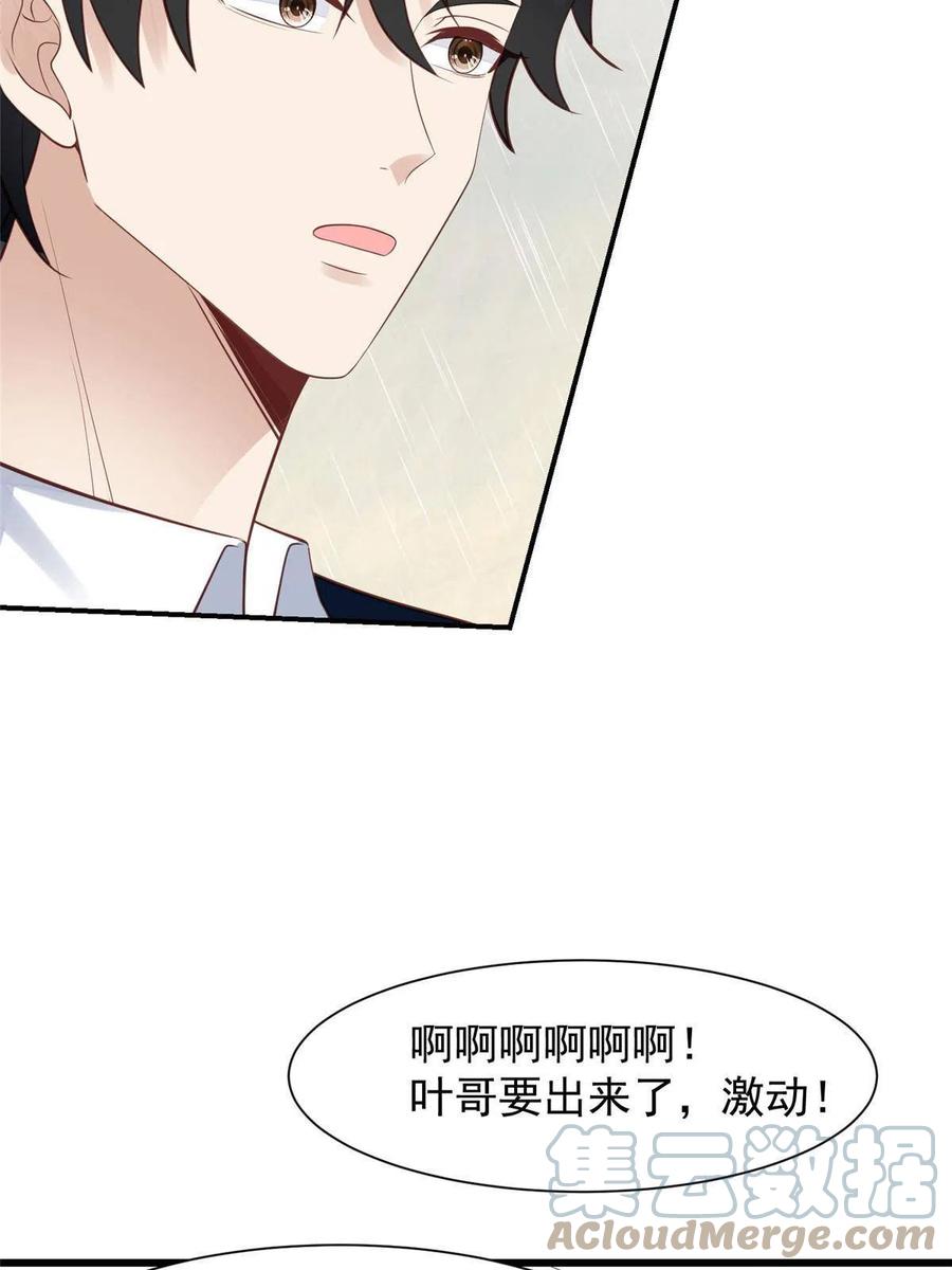142宣誓主权-我靠大佬稳住男团C位-九川动漫（第25张）