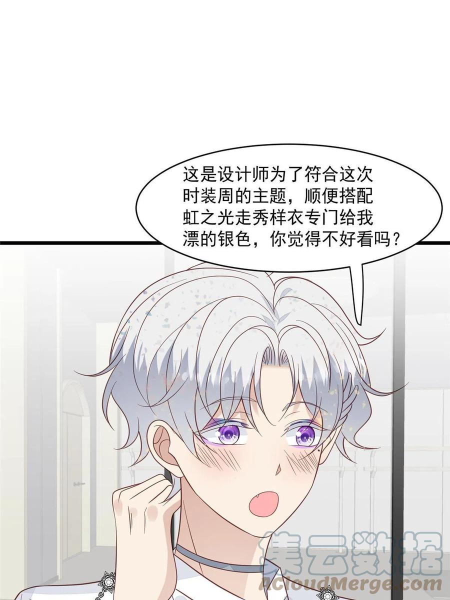143我吃醋了？-我靠大佬稳住男团C位-九川动漫（第13张）