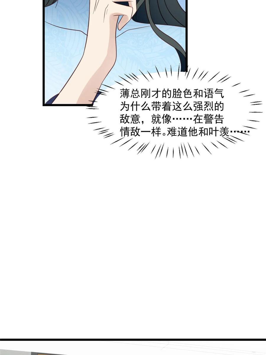 143我吃醋了？-我靠大佬稳住男团C位-九川动漫（第5张）