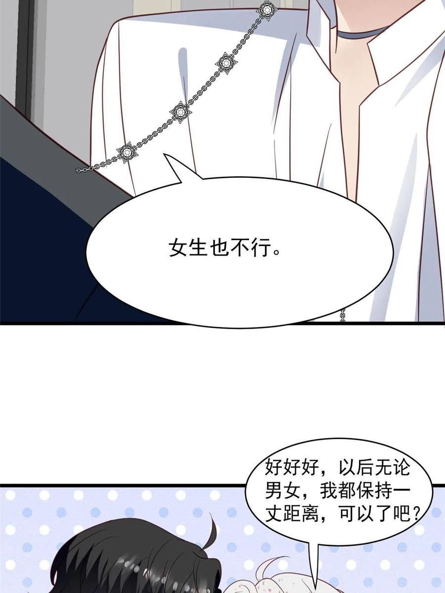 143我吃醋了？-我靠大佬稳住男团C位-九川动漫（第9张）