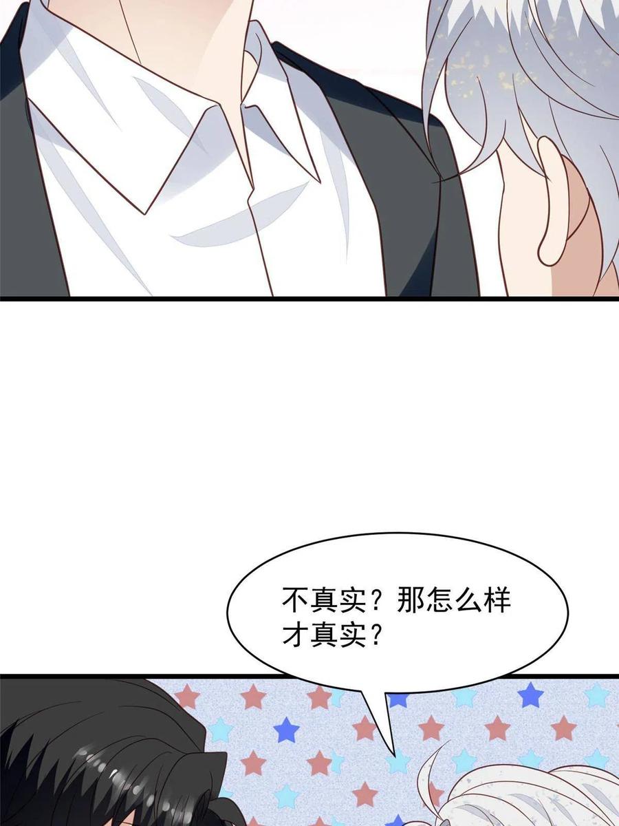 143我吃醋了？-我靠大佬稳住男团C位-九川动漫（第15张）