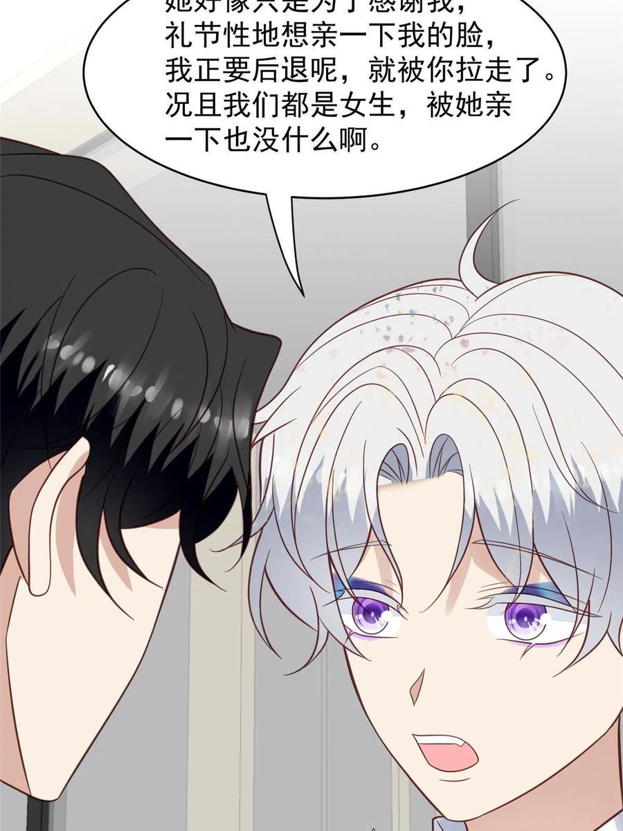 143我吃醋了？-我靠大佬稳住男团C位-九川动漫（第8张）